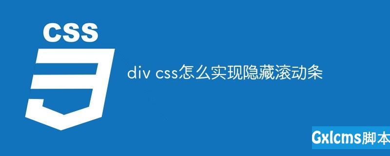 css 导航滚动固定顶部_滚动条隐藏css_火狐css无滚动条滚动