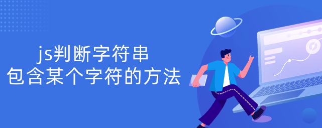 js 判断字符是否是中文_vba判断字符串包含字符的个数_js 判断包含字符串 js 判断字符是否是中文_vba判断字符串包含字符的个数_js 判断包含字符串