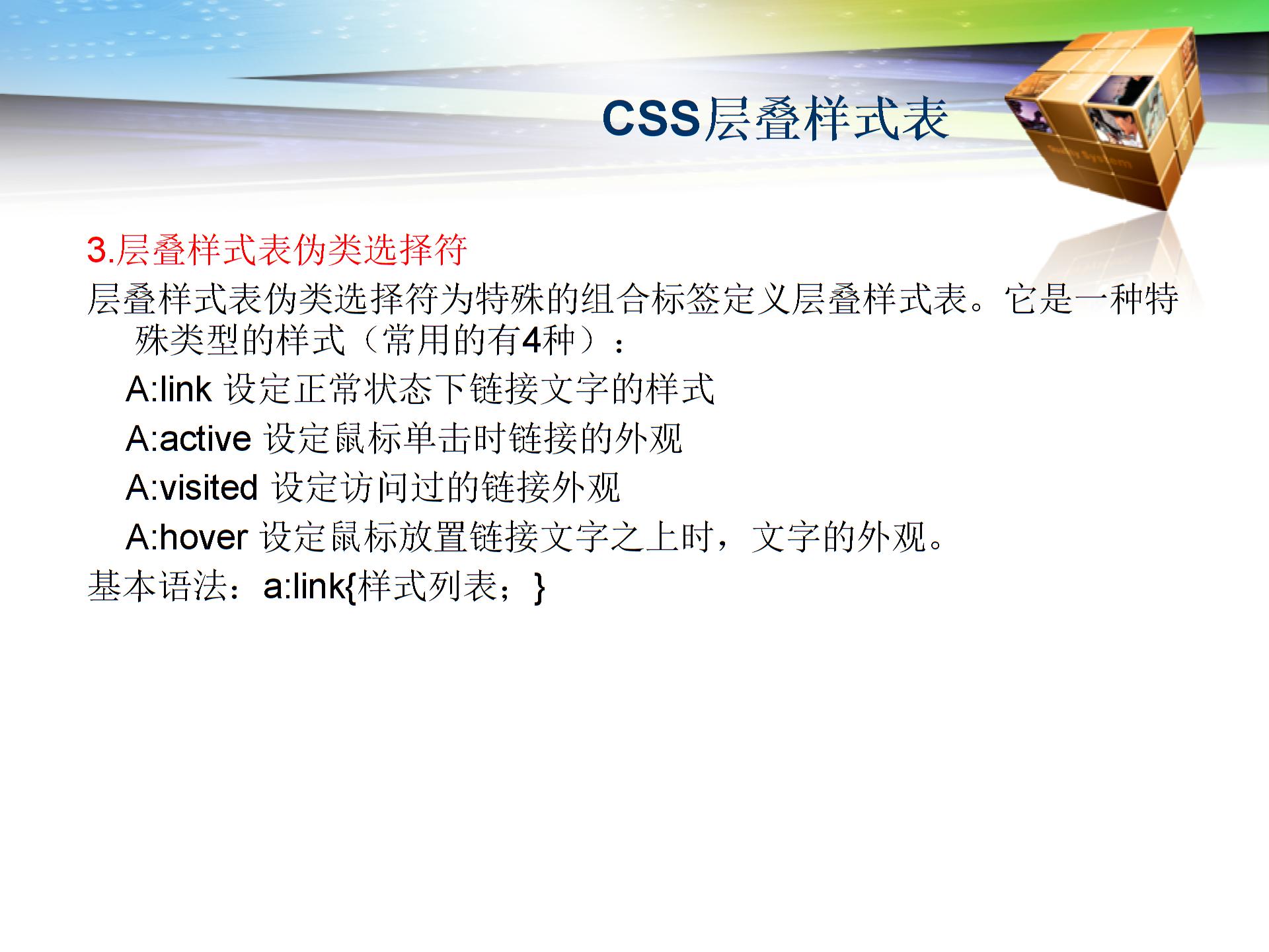 HTML_CSS层叠样式表图片5