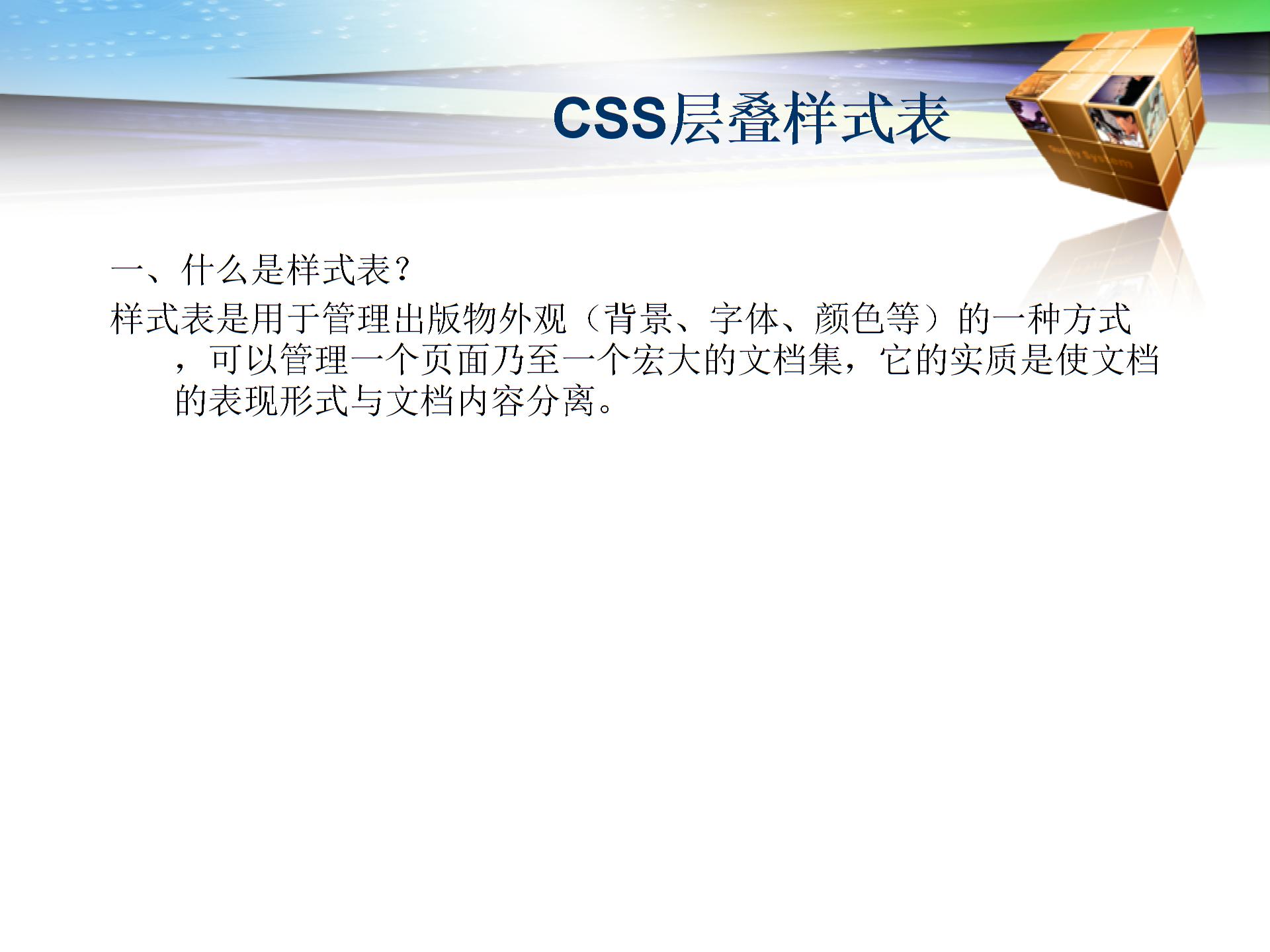 HTML_CSS层叠样式表图片1