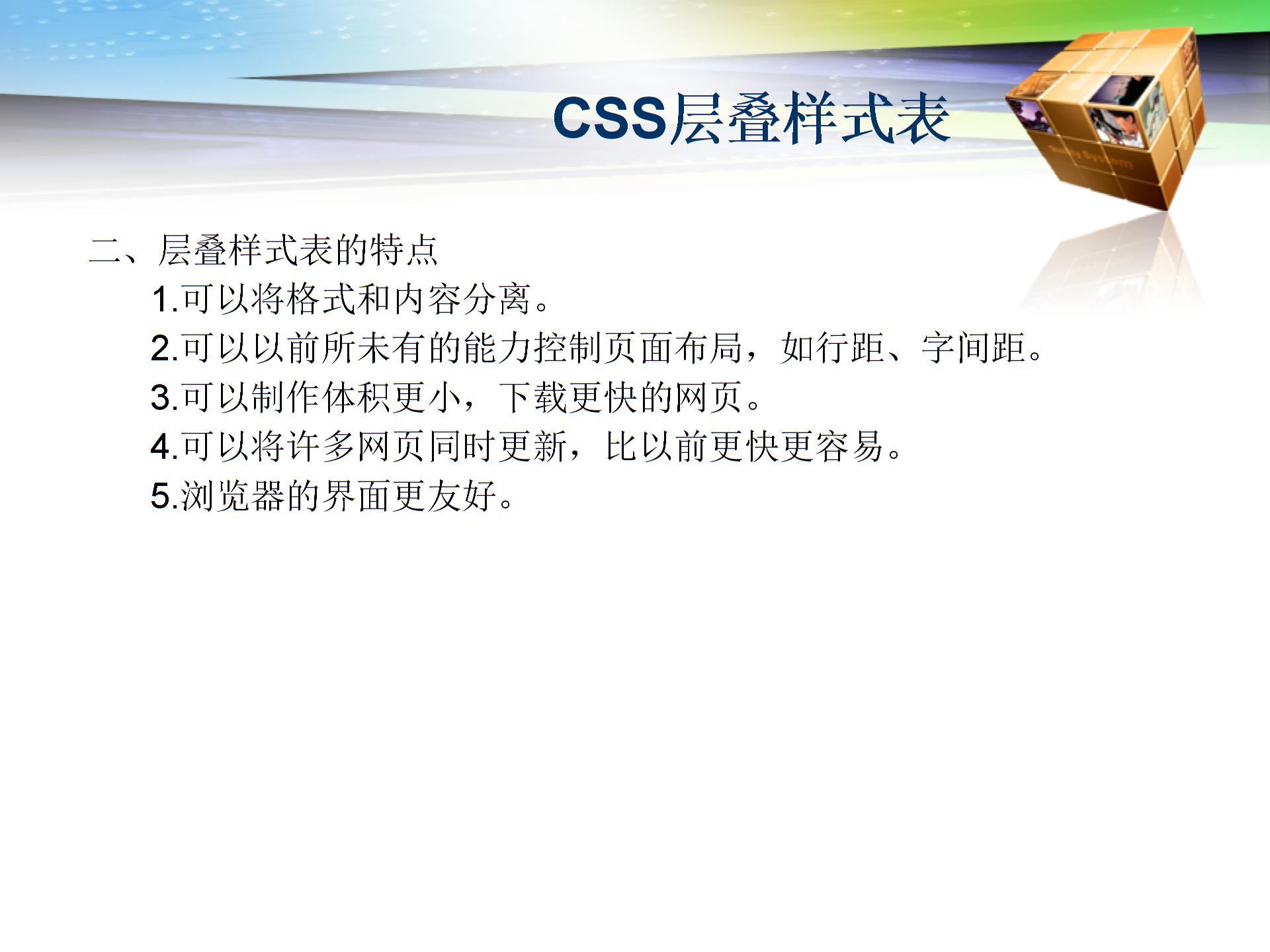HTML_CSS层叠样式表图片2