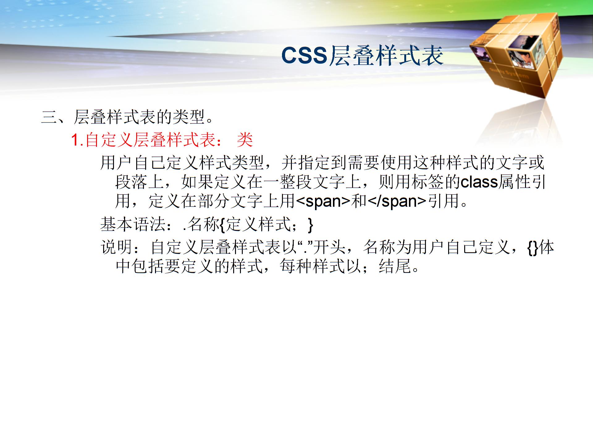 HTML_CSS层叠样式表图片3