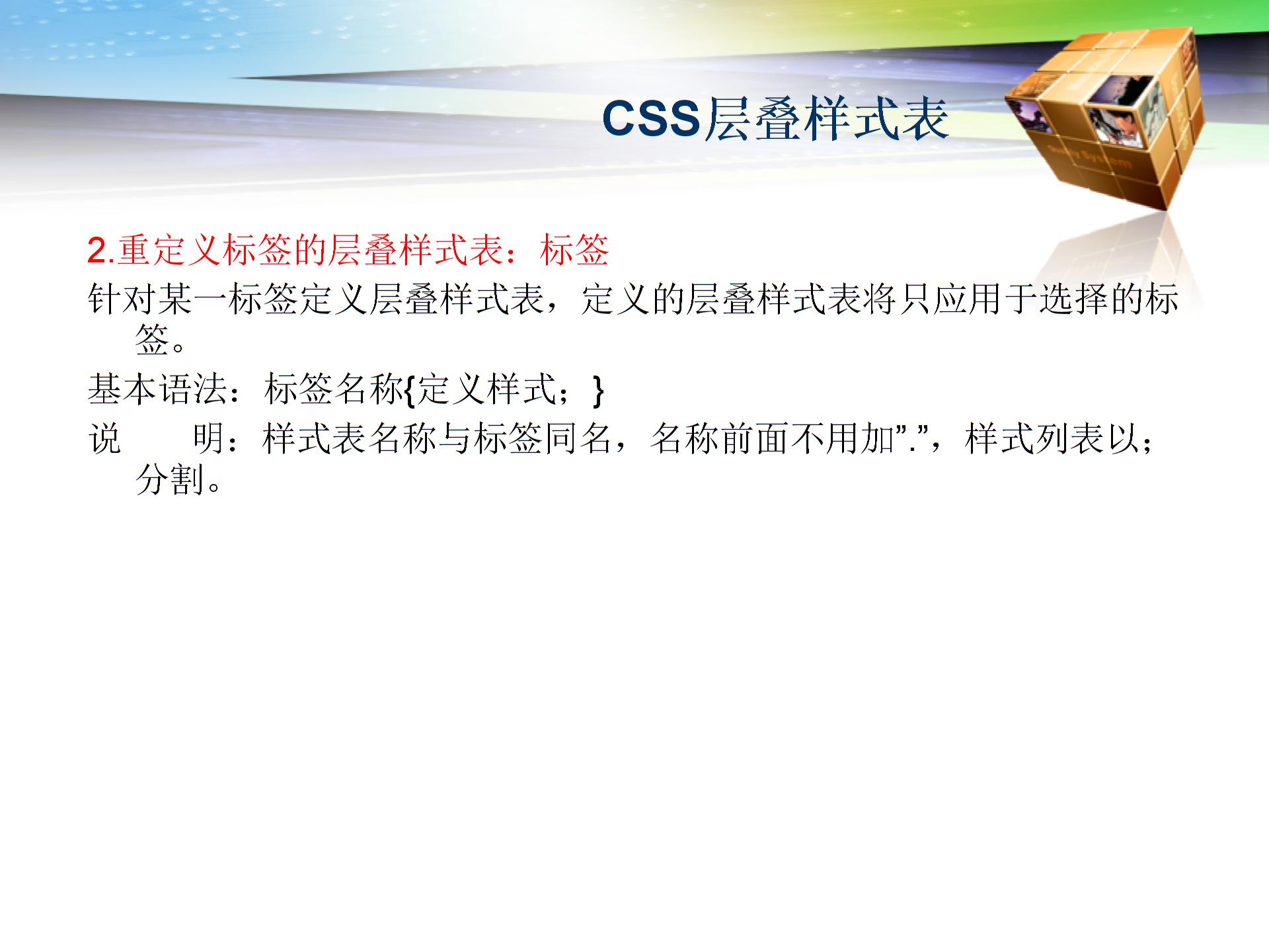 HTML_CSS层叠样式表图片4