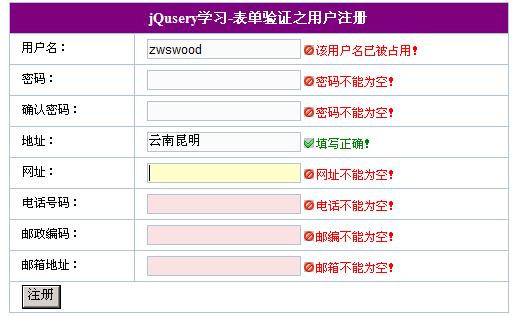 js表单验证代码_js表单验证代码_js表单验证提示代码