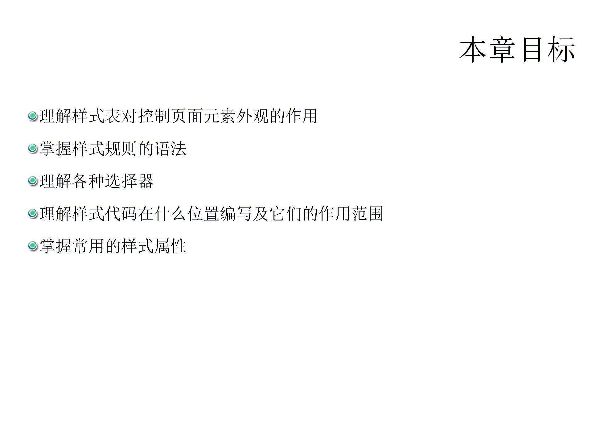 第五章CSS层叠样式表(理论)图片1