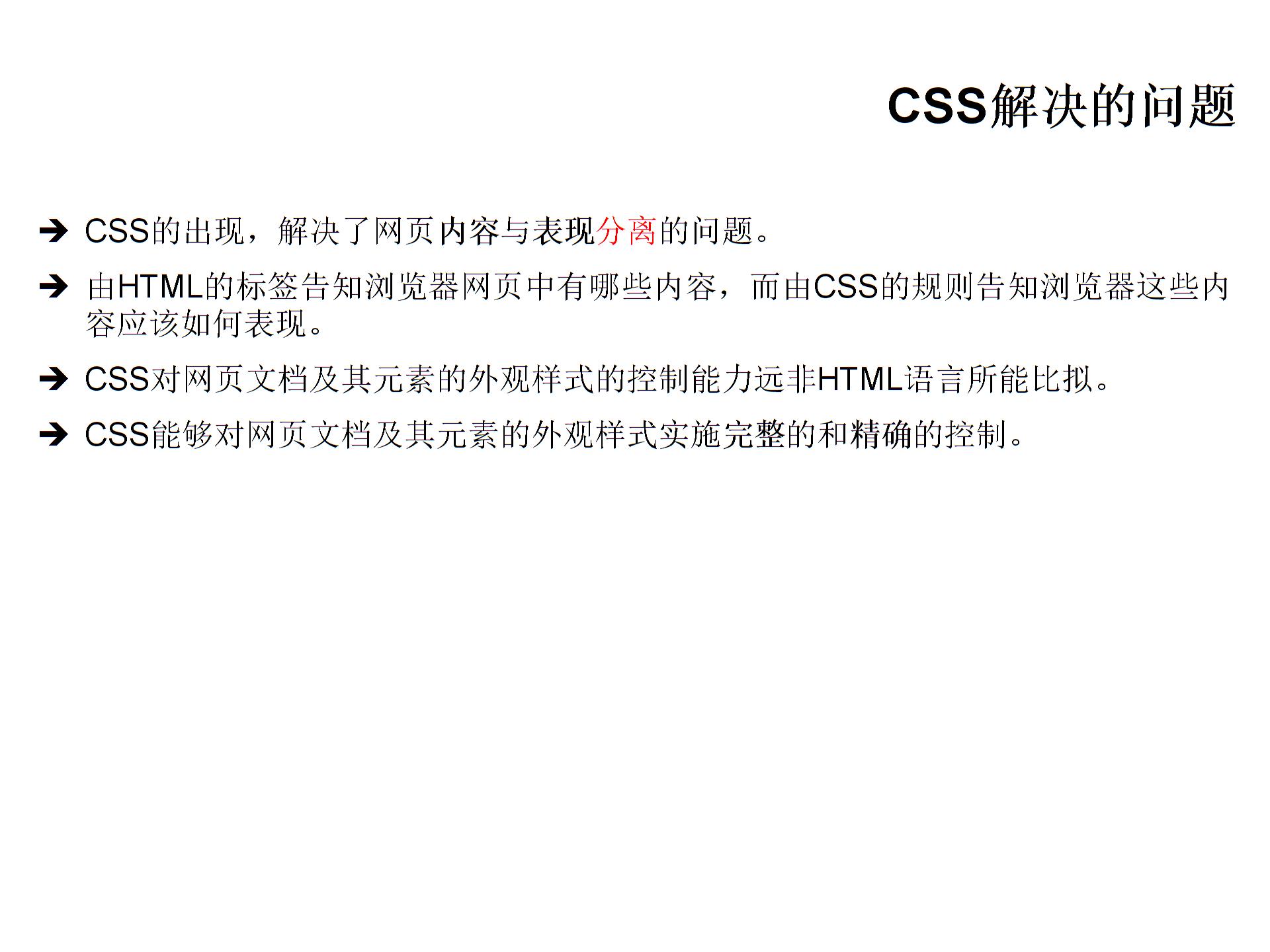 第五章CSS层叠样式表(理论)图片3