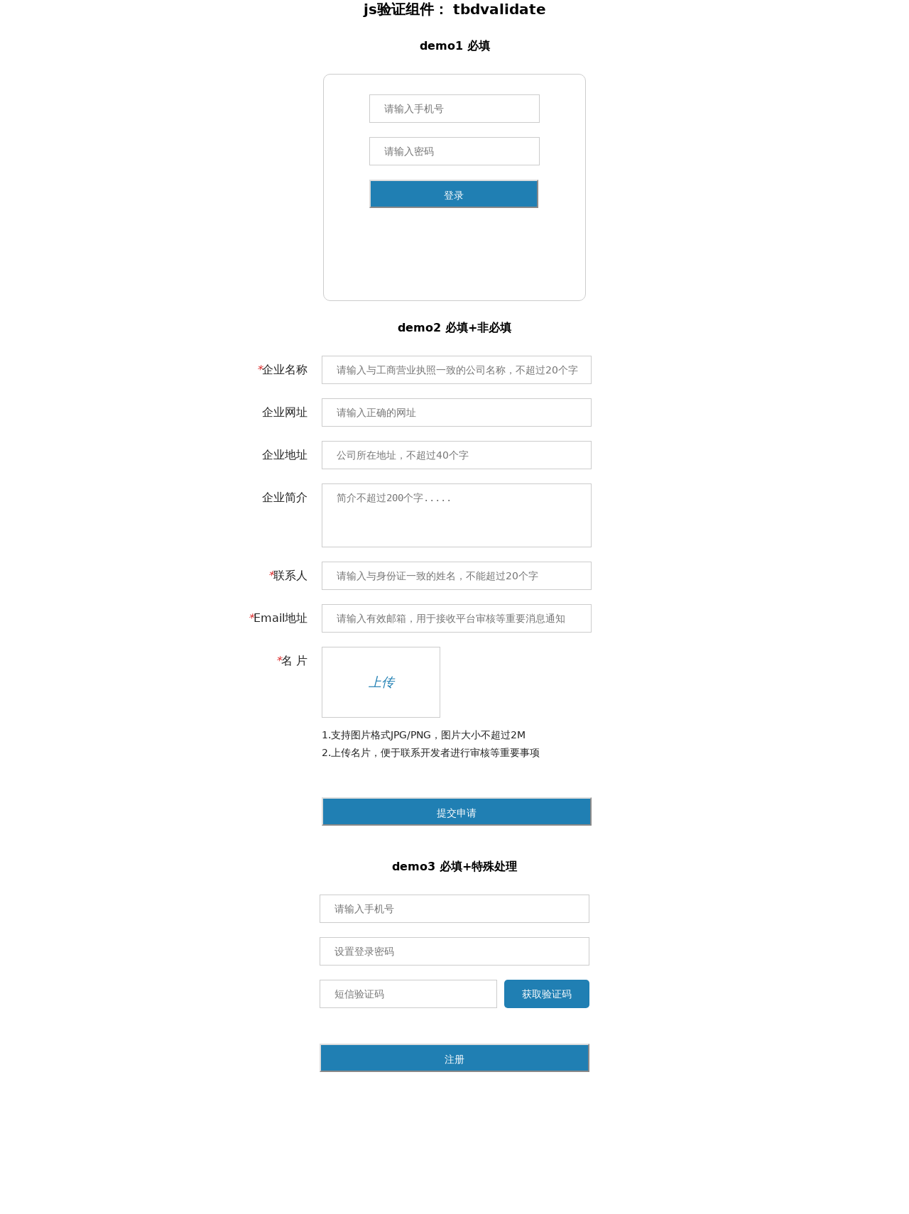 js表单验证空值验证_form表单验证js插件_form表单验证js插件