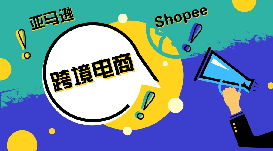 外贸业务员好还是跨境电商好_跨境电商1001跨境电商_css跨境电商好吗
