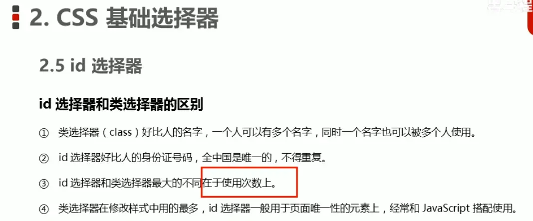 css选择器错误的是_关于css说法错误_css选择器有哪几种?