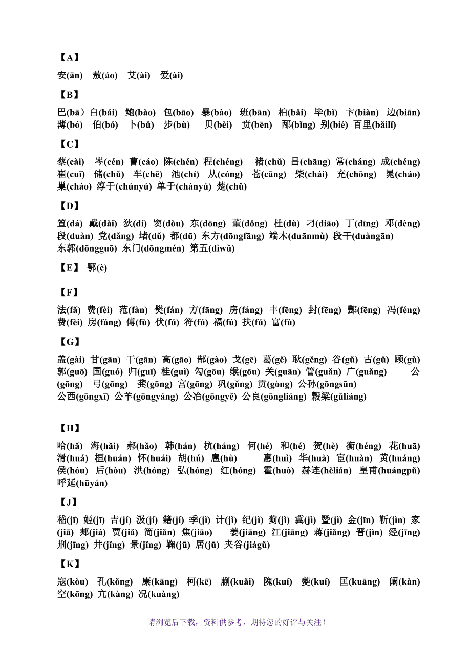 excel 汉字转 拼音_js 汉字转拼音_excel拼音转汉字 excel 汉字转 拼音_js 汉字转拼音_excel拼音转汉字