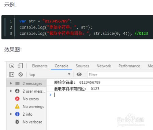 js 截取最后一个字符_js截取字符串长度_js截取指定长度字符串
