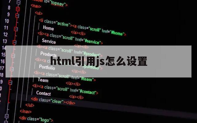 html引入公共js文件引入_html怎么引入js文件_html怎么引入js文件