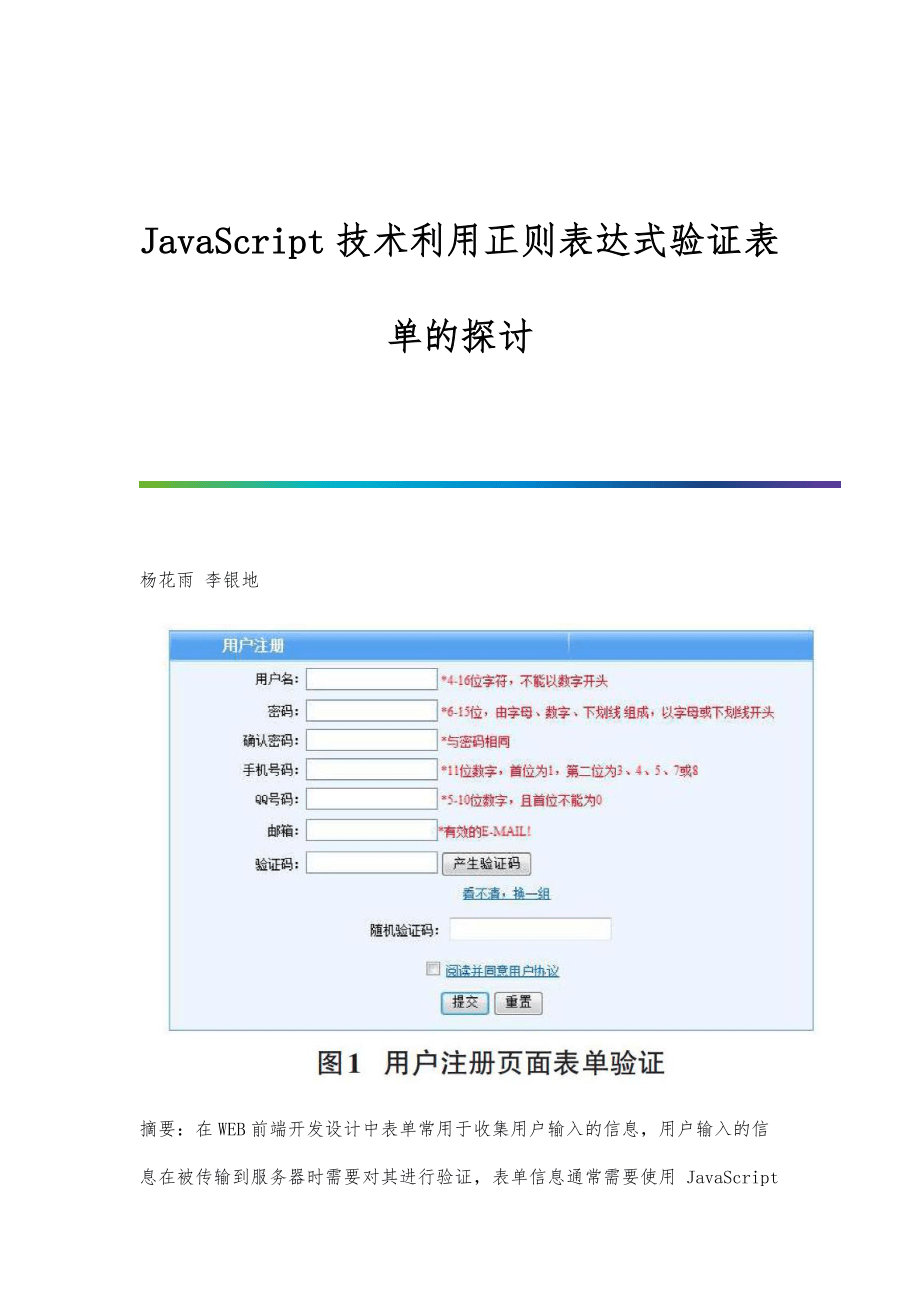 js正则表达式验证身份证_js 正则表达式验证_正则表达式 验证 js