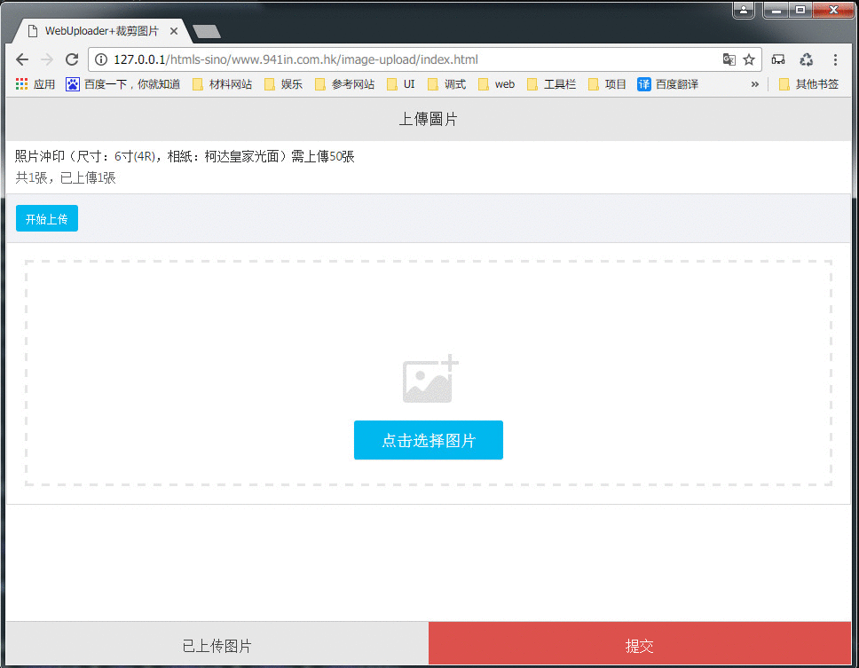 js裁剪上传图片的插件_js图片上传裁剪插件_js 图片上传编辑插件
