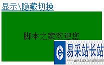 js 隐藏显示图片_js 隐藏 显示_js隐藏显示